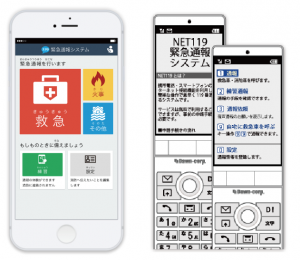 NET119緊急通報システム03