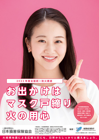 お出かけは マスク戸締り 火の用心（ポスター）