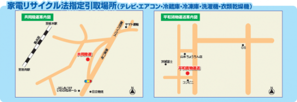 搬入できないごみ(テレビ・冷蔵庫・洗濯機など)2