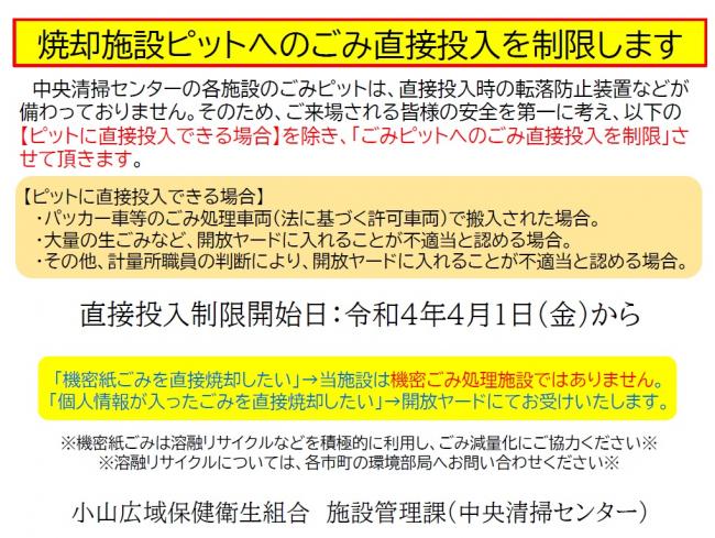 焼却施設ピットへのごみ直接投入を制限します