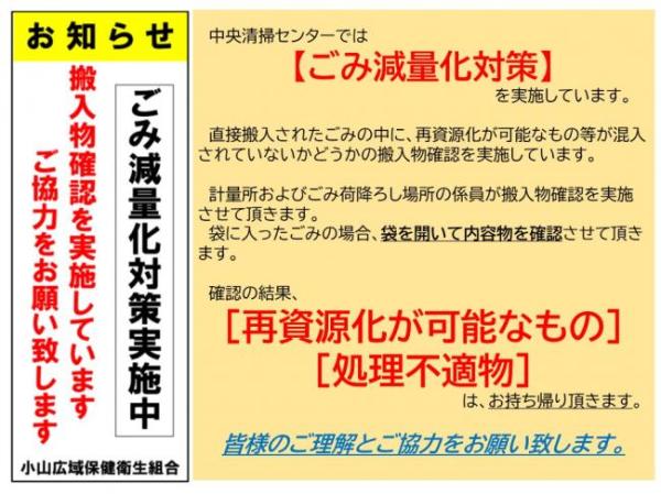 直接搬入ごみの搬入物確認を実施しています