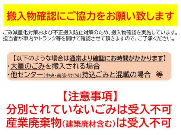 搬入物確認にご協力をお願いいたします