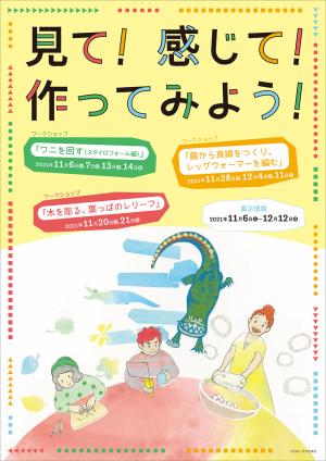 車屋美術館令和3年度スケジュール02