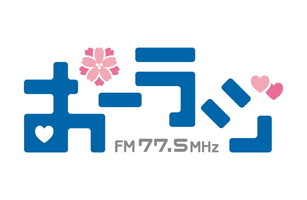 おーラジ FM77.5MHz