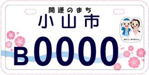 ご当地ナンバープレート見本01