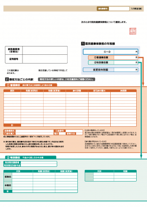 納税通知書デザイン