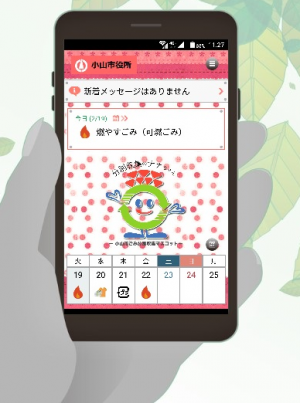資源・ごみ分別アプリ「さんあ～る」