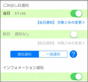 通知設定