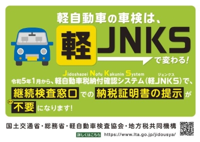 軽自動車車検JNKS