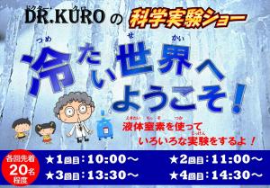 博物館まつり科学実験ショー