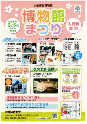 博物館まつり