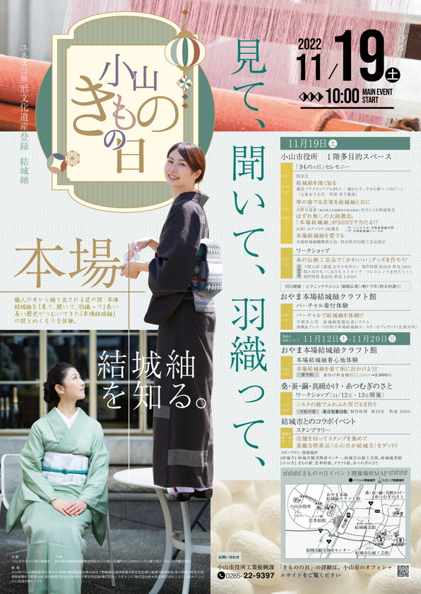 小山きものの日 令和4年度の開催は終了いたしました | 小山市公式