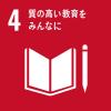 SDGsゴール４ロゴ