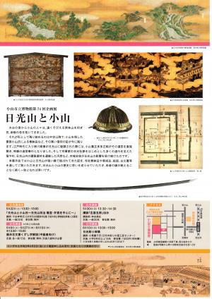 令和3年度第74回企画展「日光山と小山」チラシura