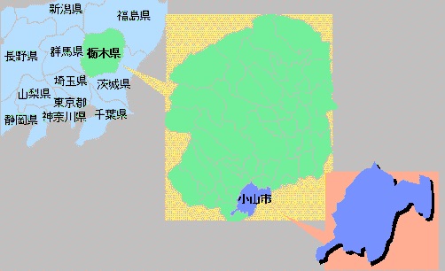 小山市の位置図1