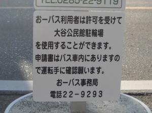 バス停に設置した案内看板