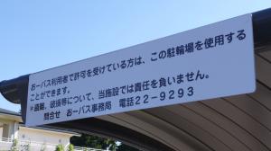 自転車駐輪場に設置した案内看板