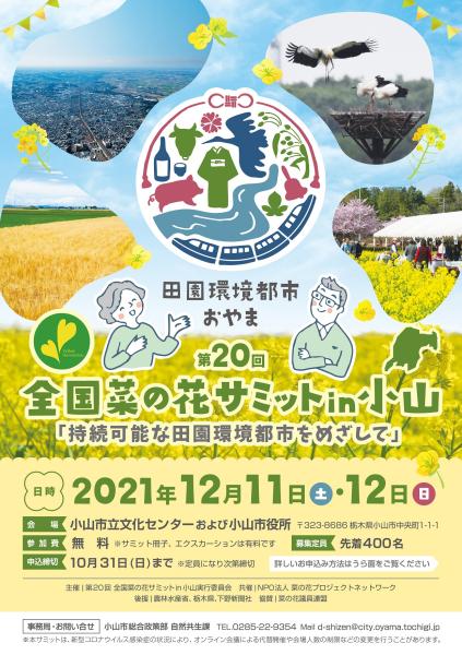 第20回全国菜の花サミットin小山　分科会3　体にやさしい農業と食