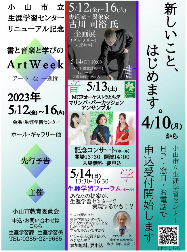 ArtWeekチラシ