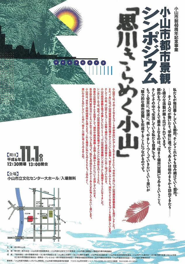 第1回都市景観シンポジウムポスター