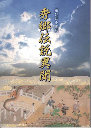 展示解説書（図録）