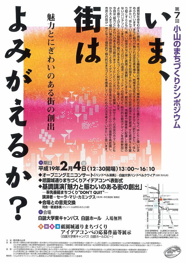 第7回小山のまちづくりシンポジウム