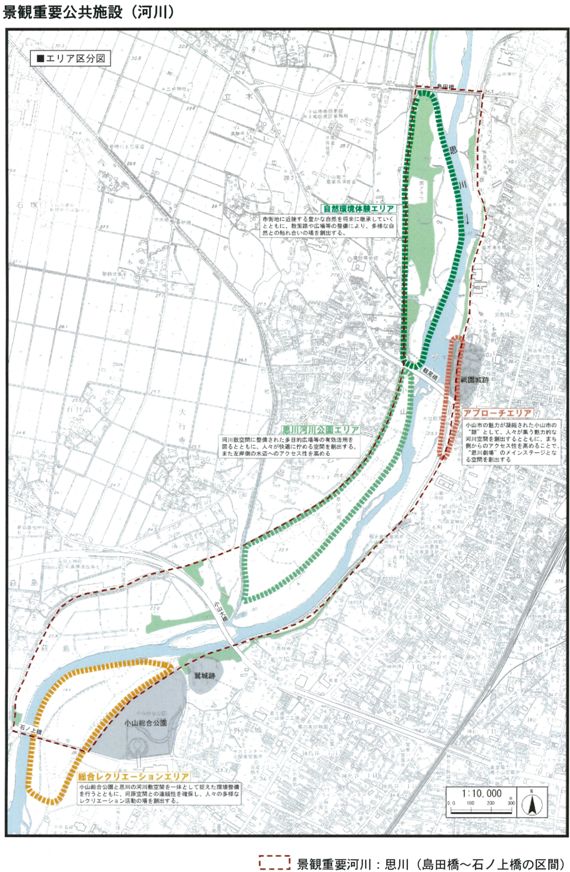 景観重要公共施設【河川】