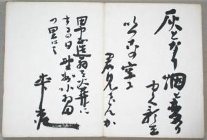 碓井要作_漢詩