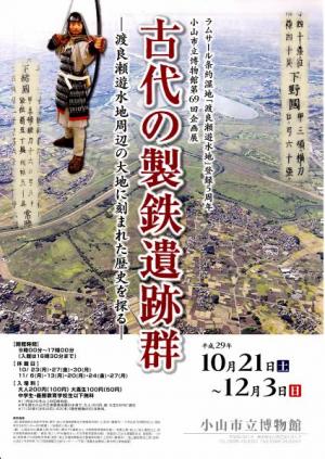 「古代の製鉄遺跡群」チラシ