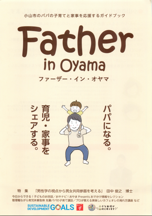 Father in Oyama1