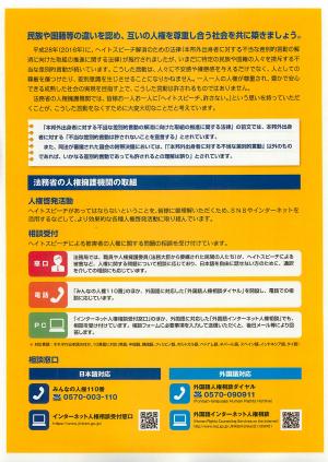 ヘイトスピーチ、許さない。（裏）