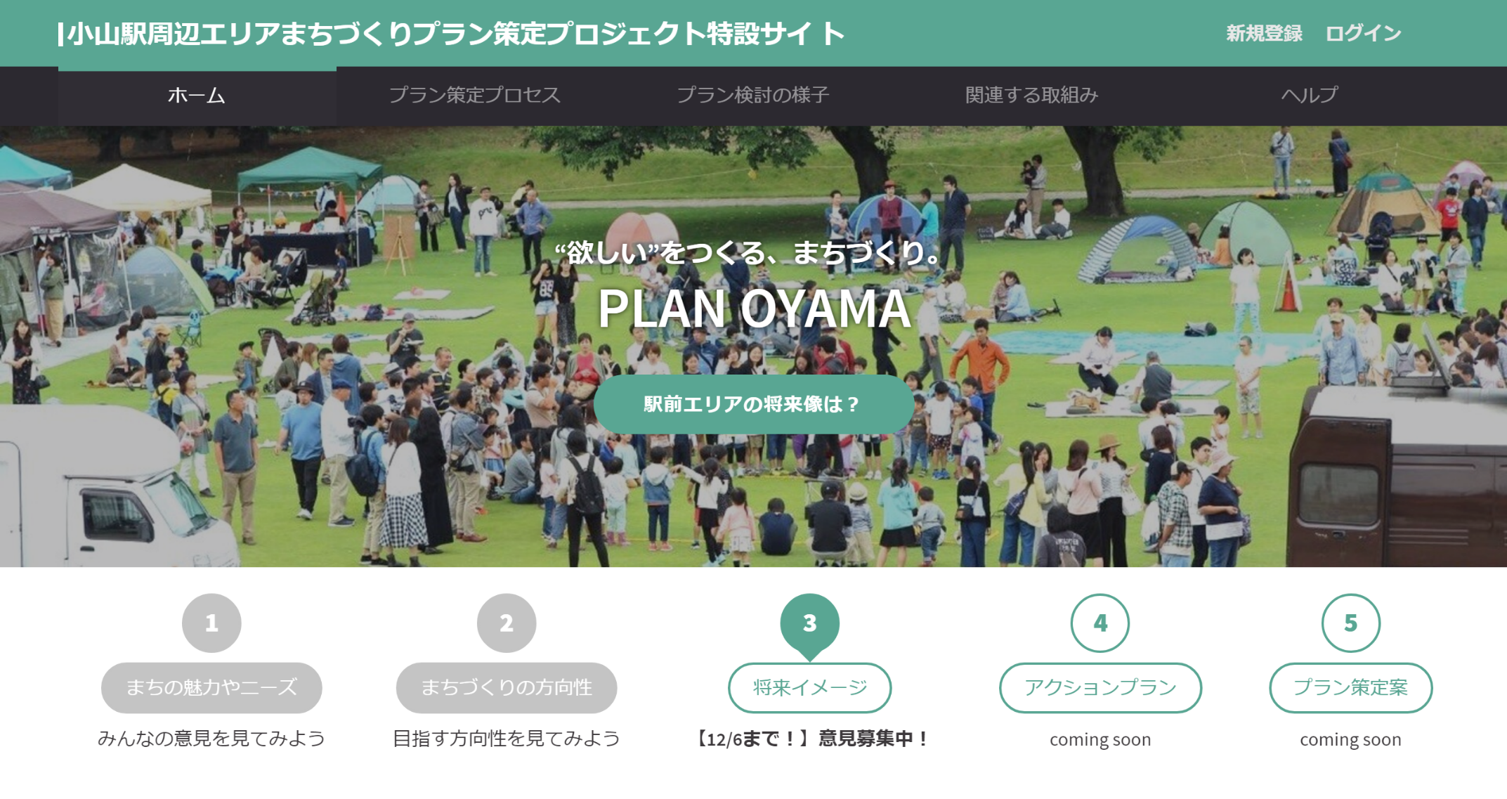 PLAN OYAMA特設サイト