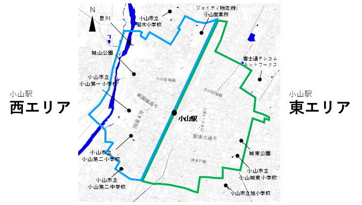 小山駅西エリア・東エリアとは