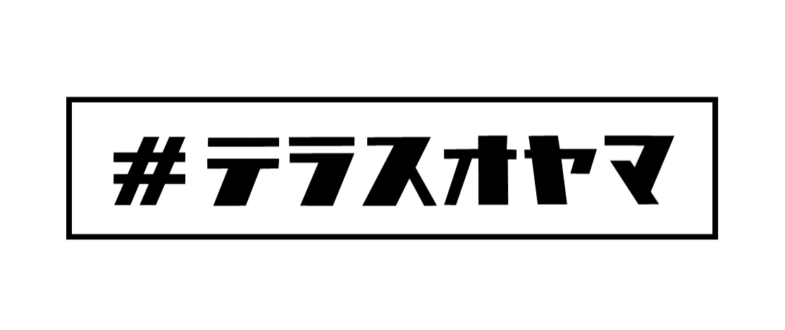 ＃テラスオヤマとは？