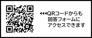 パークレット設置アンケートフォーム