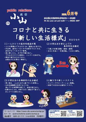 広報おやま令和2年（2020年）6月号に関するページ