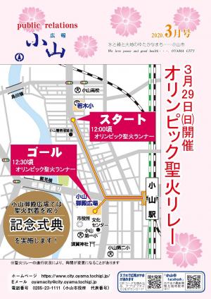 広報おやま令和2年（2020年）3月号に関するページ