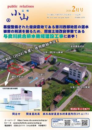 広報おやま令和2年（2020年）2月号