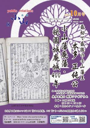 広報小山令和元年（2019年）10月号に関するページ