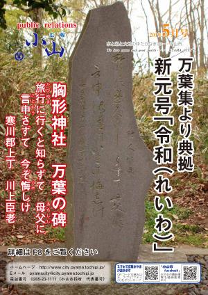 広報小山令和元年5月号に関するページ