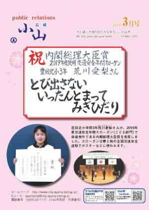 広報小山平成31年3月号に関するページ