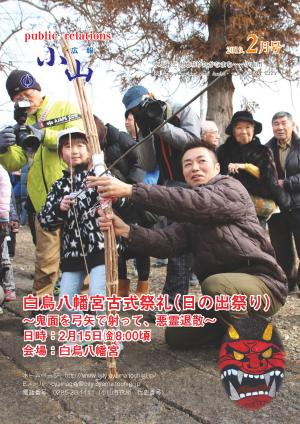 広報小山平成31年2月号に関するページ
