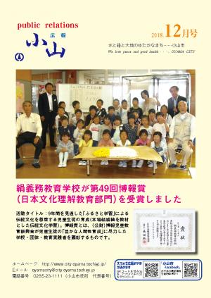 広報小山平成30年12月号に関するページ