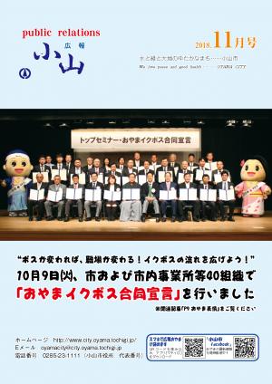 広報小山平成30年11月号に関するページ