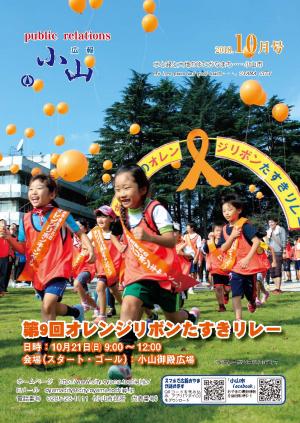 広報小山平成30年10月号に関するページ