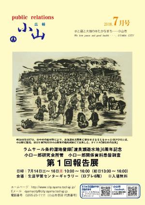 広報小山平成30年7月号に関するページ