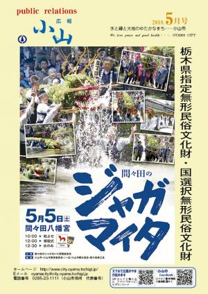 広報小山平成30年5月号に関するページ