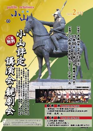 広報小山平成30年2月号に関するページ