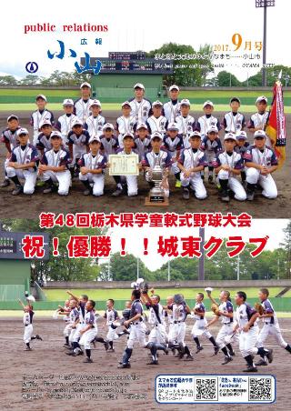 広報小山平成29年9月号に関するページ