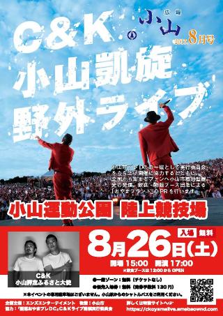 広報小山平成29年8月号に関するページ